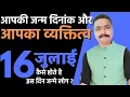 16 July Ko Janme Log 16 16 July Birth Day Astro Rao