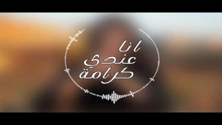                                          شروق حسن    أنا عندي كرامة   برومو دندنها