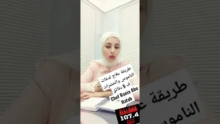 ازاى نعالج لدغات الناموس والحشرات بطرق طبيعيه آمنة فى المنزل رانيا ابو حطب Explore Tiktok Like 