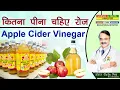 Apple Cider Vinegar APPLE CIDER VINEGAR HOW MUCH SHOULD YOU DRINK PER DAY