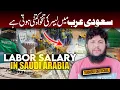 Azad Labor salary in Saudi Arabia Company Labor Salary in Saudi Arabia Visa update