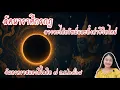 Download Lagu ราศีกรกฎ♋จันทรคราสแดงสีโลหิต🌔อิทธิพลที่จะเกิดกับคุณภายใน 30 วันนี้🔮7 ก.ย.68 เป็นต้นไป🪬🏡🍀