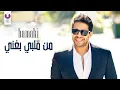 Download Lagu حماقي -  من قلبي بغني