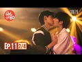 นิ่งเฮียก็หาว่าซื่อ Cutie Pie Series | EP.11 [2/4]