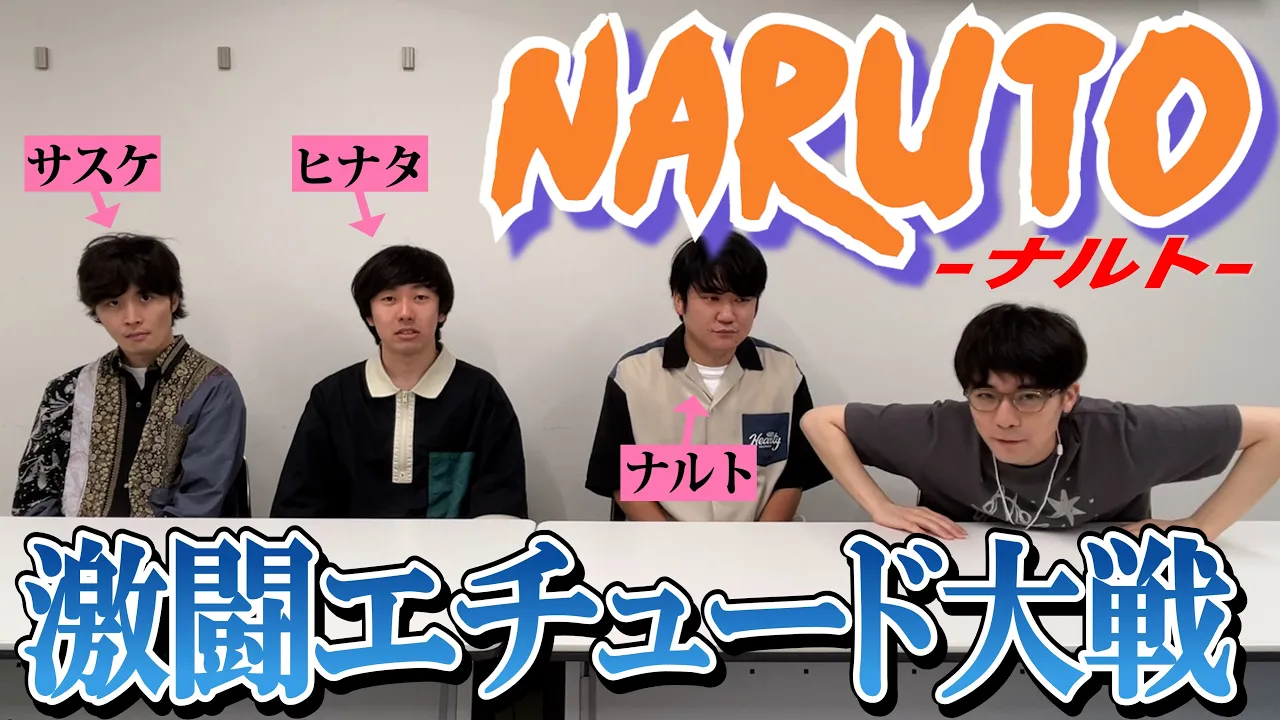 NARUTO 激闘エチュード大戦