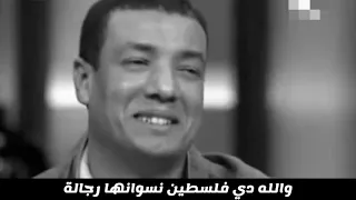 هشام الجخ طب يعني وفلسطين مش بردو فيها بنات HishamElgakh 