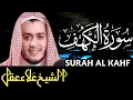 Lagu Surah Al-Kahf سورة الكهف | Recite Every Friday for Noor