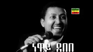 neway debebe asichalesh wey