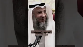  إ ن  ك  م ي  ت  و إ ن  ه م م ي  تون    الزمر  ٣٠  الشيخ د  عثمان الخميس دندنها