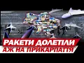Download Lagu РУЙНУВАННЯ ЛЕДЬ не в КОЖНІЙ ОБЛАСТІ УКРАЇНИ після ракетно-дронової атаки