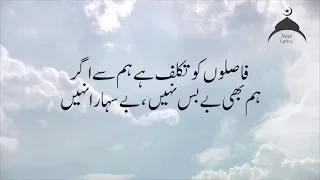 Naat faaslon ko takaluf ha humse agar Urdu Lyrics by Qari Waheed Zafar Qasmi 720P Hd 2018