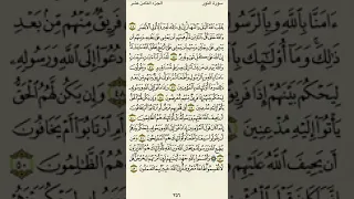 سورة النور من الآية ٤٤ إلى الآية ٥٣بصوت القارئ ماهر المعيقلي 