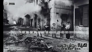 سادات العالمي  و فيجو   رد فعل  هيا مش حرب دندنها
