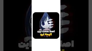 اسم انیمه توی کامنت نوشته شده         انیمه  انیمه ترسناک                    دندنها