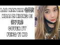 Download Lagu LAO NAN HAI 老男孩-KUAI ZI XIONG DI 筷子兄弟 COVER BY FENG TI MO LYRICS MANDARIN PINYIN