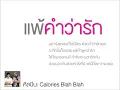 แพ้คำว่ารัก