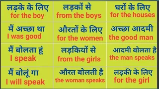 Daily Use English Sentences in Hindi | रोज़ाना बोले जाने वाले अंग्रेज़ी वाक्य | Spoken English