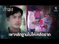 Download Lagu เผาหลักฐานไม่ให้เหลือซาก | HIGHLIGHT เจ้าพ่อ EP3 | ช่อง8