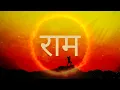 RAM Naam Mantra Chants (Jaap) Meditation - 1008 Times | राम मंत्र | Shri RAM Chanting | Lord HANUMAN