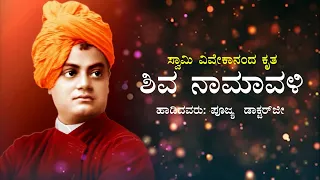 song composed by swami vivekananda on lord shiva sung by rev doctorji