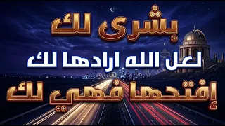 والله ارسلها الحي القيوم لك برسالة الفرج دون أن تشعر... إفتحها فورٱ!!