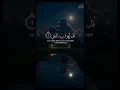 Download Lagu 🌌 Find peace in the words of Allah | Surah Al-Falaq(Qur’an 113:1)#Quran #IslamicShorts #SurahAlFalaq