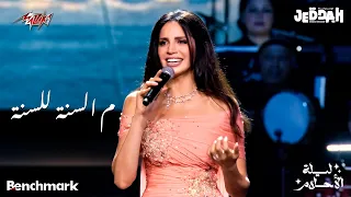                                امال ماهر   م السنة للسنة   حفل ليلة الأحلام جده        دندنها