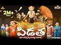 Download Lagu Filmymoji || Middle Class Madhu || Pidatha || Comedy Episode || MCM