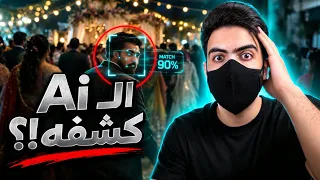 كيف الـ Ai حل هذي الجـ.ـريمة بعد ١٩ سنة ؟! وصاد المجرم من بين الجميع!