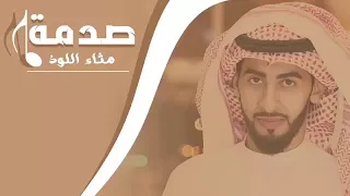 شيلة صدمت عمر مرت علي ولا حسبت حسابها دندنها