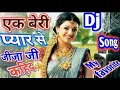 Download Lagu EK BERI PYAAR SE JEEJA JEE KAHIDAH-BASS MIX-DJ AADARSH