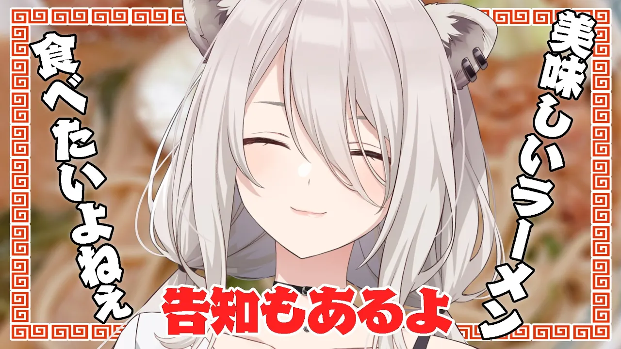 【告知あり！】美味しいラーメンをたくさん食べたいなぁ…そうだ！思いついたぞ！の企画【獅白ぼたん/ホロライブ】