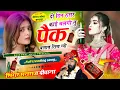 Lagu वायरल सॉग | दो दिन रूसर काई चलगी तु पैक बणाबो सिख ग्यो |  signer manraj diwana new song 2025 