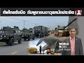 Download Lagu ระอุ ทัพไทยรับมือ กัมพูชาขนทหารและอาวุธหนักจำนวนมากประชิดชายแดน