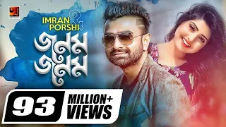 jonom jonom new bangla song imran porshi robiul islam jibon official music video