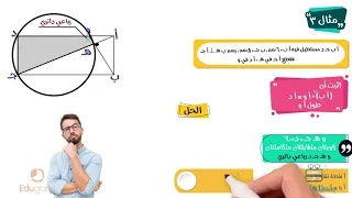 تطبيقات على التشابه في الدائرة رياضيات أولى ثانوي هندسة محمد مختار 