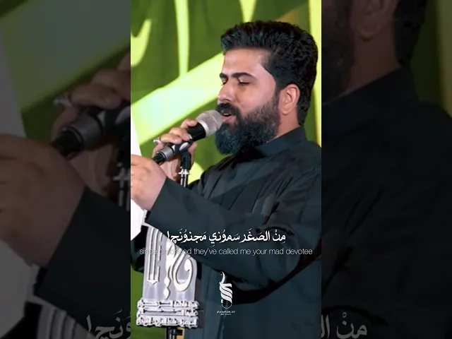 من الصغر سموني مجنونج #الملا_علي_الساعدي #ali_saadi #علي_الساعدي