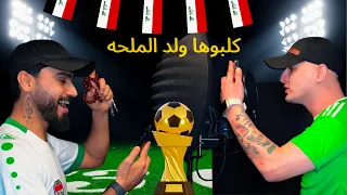 حيدر البابلي              كلبوها ولد الملحه اغنية المنتخب العراقي دندنها