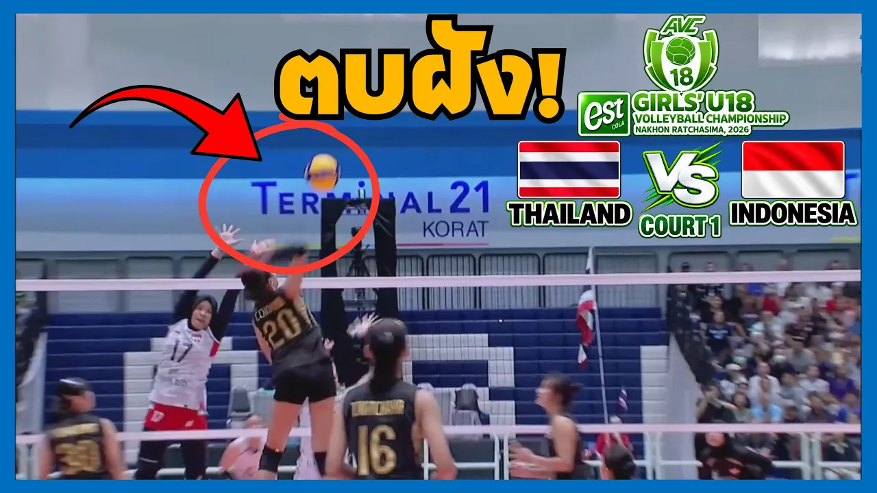 วอลเลย์บอลไทย U18 ตบโหด! ไฮไลต์ไทย vs อินโดนีเซีย