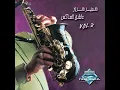 Samir Srour - Ana Hena | سمير سرور - أنا هنا