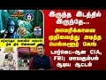 Download Lagu CIA | FBI  | அமெரிக்காவை குறிவைத்து அடித்த பெங்களூர் கேங் - மாயகும்பல் ஆடிய ஆட்டம்