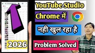 How to Open YT Studio in Chrome 2026 How to Open Youtube Studio in Chrome 2026