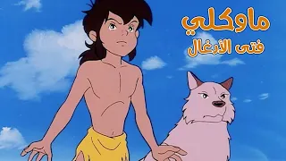 سبيستون   ماوكلي فتى الأدغال   شارة العمل دندنها