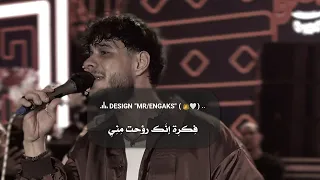  ميهمنيش مين اللي ساب التاني مين          احساس عالي من النجم  فرامل العندليب     من علي كوكب الحظ  دندنها