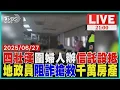 Download Lagu 4壯漢圍婦人辦信託！地政人員機警通報阻詐騙婦人救回千萬房產！最新房產詐騙手法曝光