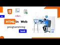 Master Full Stack Development HTML div Class ID Form Label Input Tags