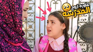 بنت صغيرة تستعار من صاحبتها شوف حصل ايه 