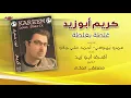Kareem Abouzeid - Ghalta Be Ghalta | كريم أبو زيد - غلطة بغلطة