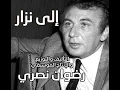 Al Hob Al Awal Al Hob Al Akheir