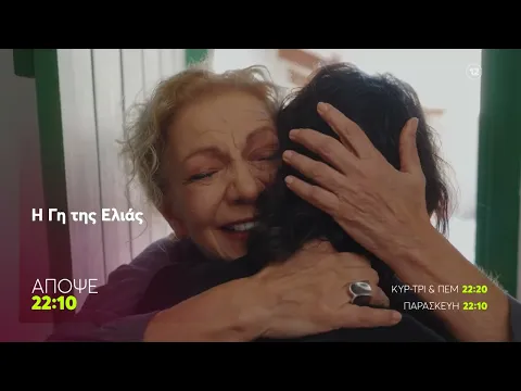 Video Thumbnail: Η Γη της Ελιάς | Παρασκευή 7/11, 22:10 (trailer)